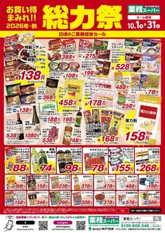 2026/10/01から有効なオファーを含む 業務 スーパー - 【セール】お買い得まみれ!!総力祭-日頃のご愛顧感謝セール | ページ: 2 | 製品: とんかつ, ベーコン, ヨーグルト, ブルーベリー