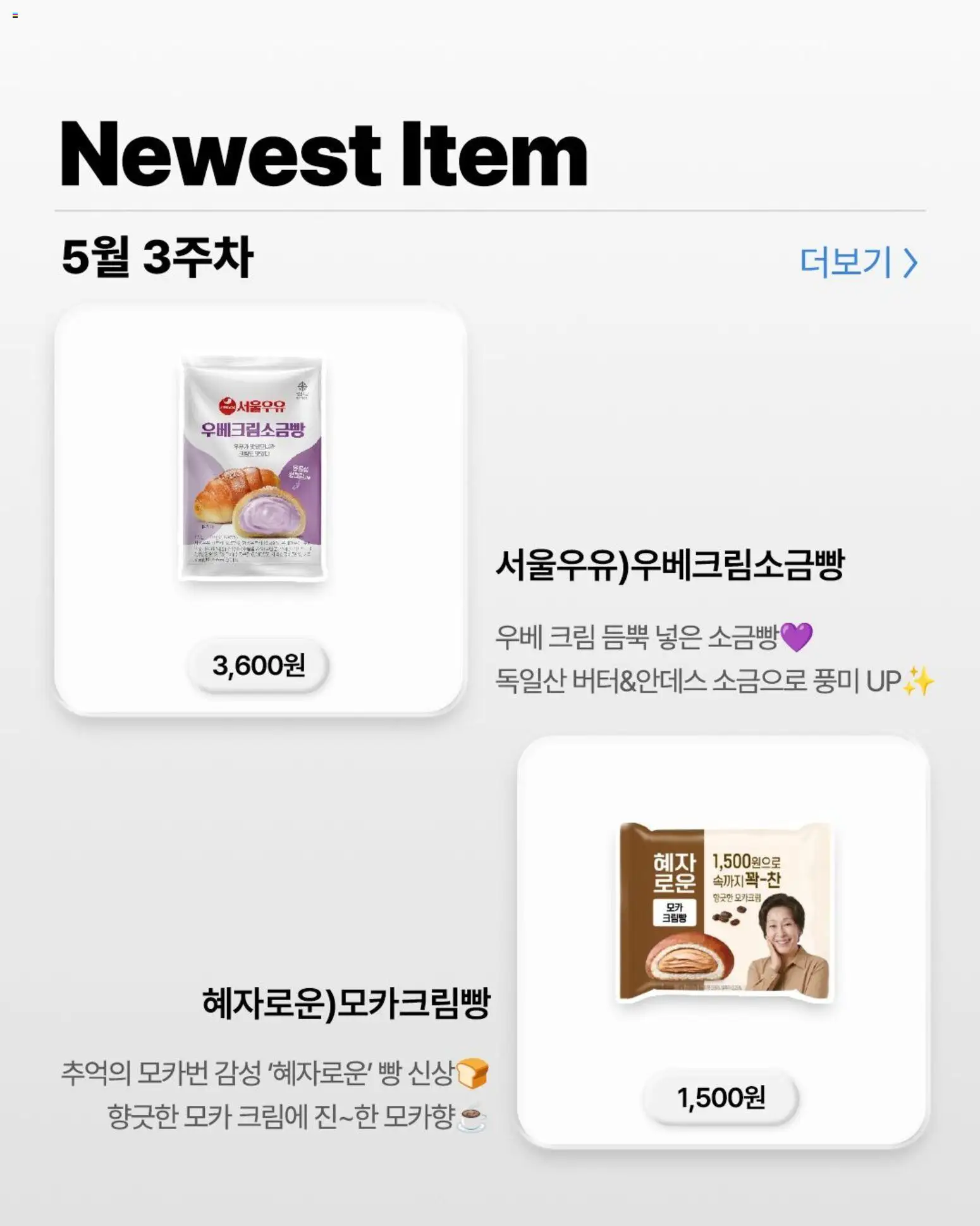  | 페이지: 2 | 상품: 빵, 크림