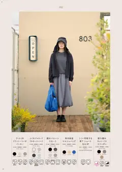 2026/03/01から有効なオファーを含む ワークマン - 2026春夏Style Catalog | ページ: 14 | 製品: スカート, パーカー, 靴下
