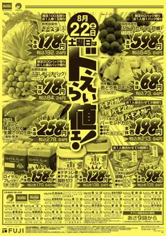 2026/08/22から有効なオファーを含む マックスバリュ - ドえらい値ェ!