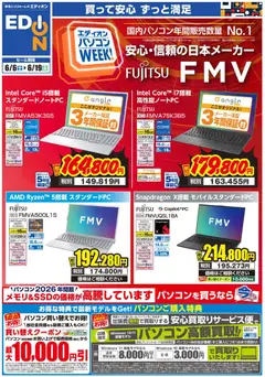 06.06.2026から有効なオファーを含む エディオン - パソコンweek