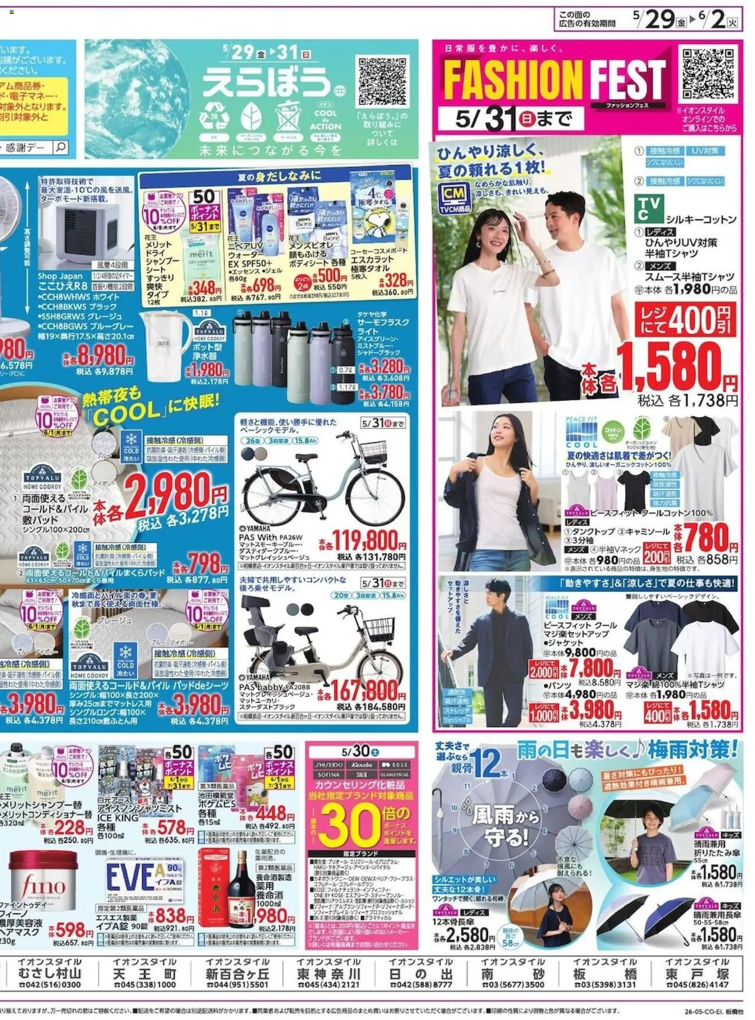 {H1} | ページ: 2 | 製品: シャンプー, ヘアマスク, タンクトップ, セットアップ