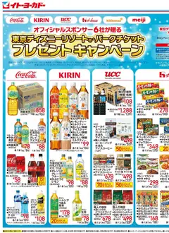 2026/07/14から有効なオファーを含む イトーヨーカドー - 東京ディズニーリゾート・パークチケットプレゼントキャンペーン