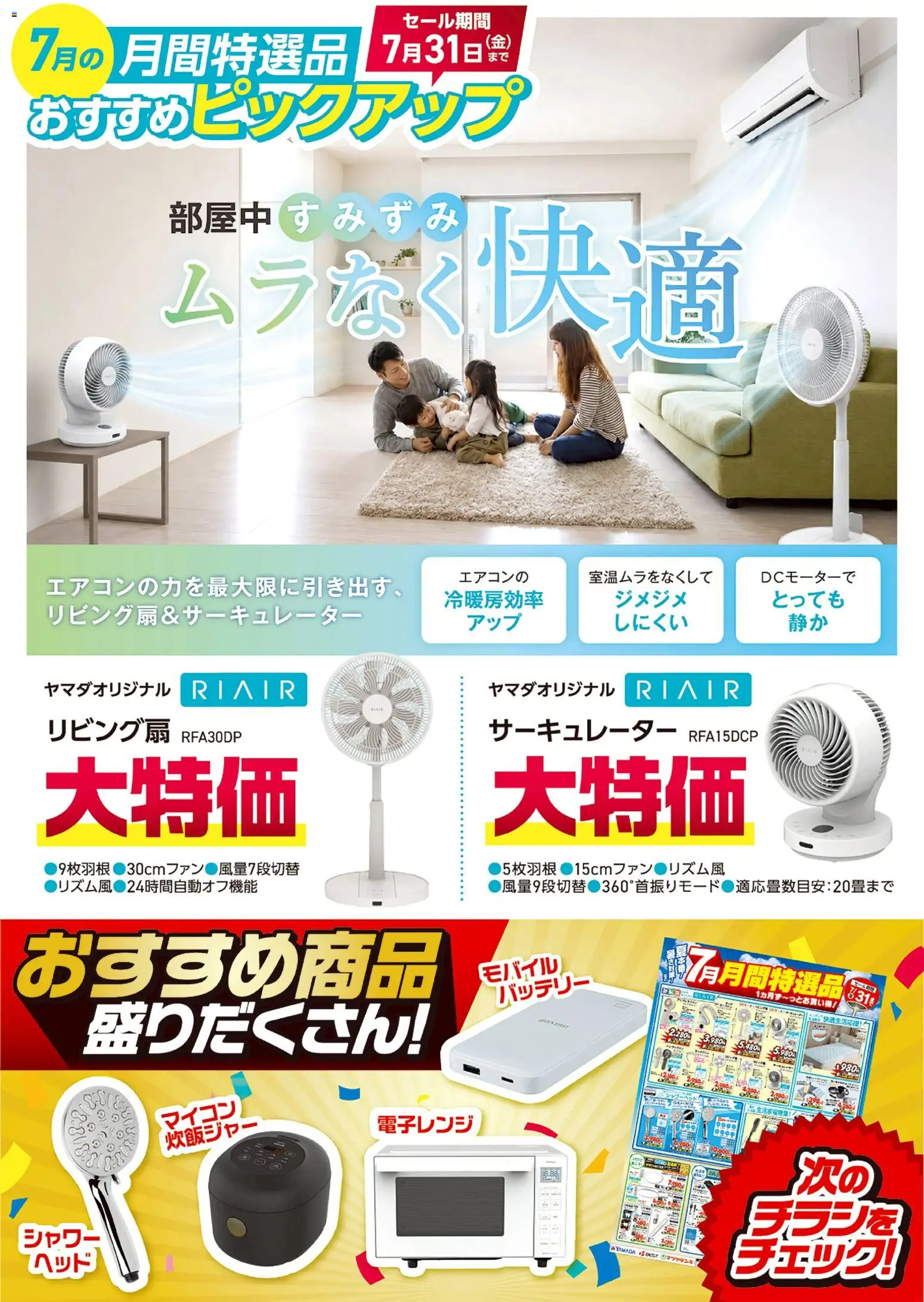 {H1} | ページ: 1 | 製品: バッテリー, シャワー, サーキュレーター, 炊飯ジャー