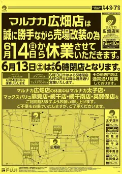 04.06.2026から有効なオファーを含む マックスバリュ - 売り尽くしセール
