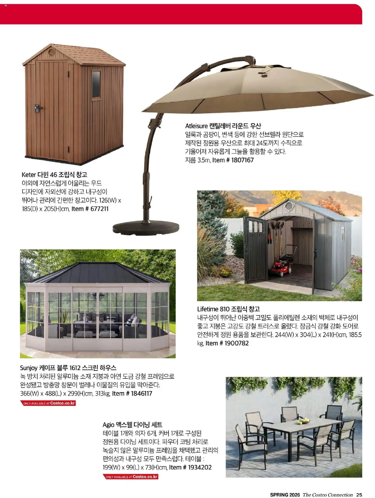  | 페이지: 27 | 상품: 우산, 테이블, 의자, 파우더