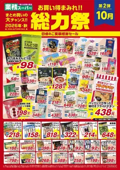 2026/10/01から有効なオファーを含む 業務 スーパー - 【セール】お買い得まみれ!!総力祭-日頃のご愛顧感謝セール