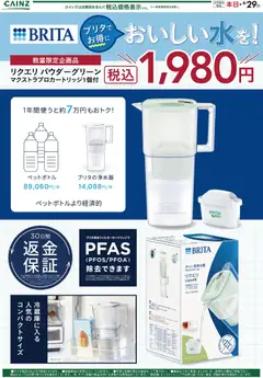 02.06.2026から有効なオファーを含む カインズ ホーム - ブリタでお得においしい水