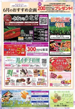 01.06.2026から有効なオファーを含む イオン - 6月のお買得情報 | ページ: 2 | 製品: チョコレート, ピザ, クッキー