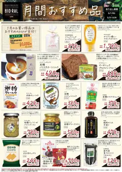 01.05.2026から有効なオファーを含む ライフ Bioral Style月間おすすめ品