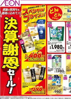 2026/08/20から有効なオファーを含む マックスバリュ - 決算謝恩セール★