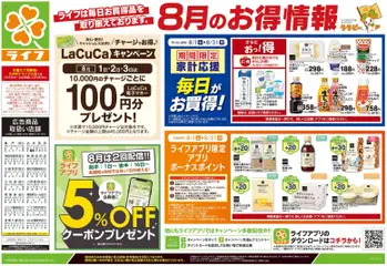 2026/08/01から有効なオファーを含む ライフ - くらしの品おすすめ号