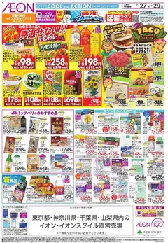 2026/07/27から有効なオファーを含む イオン 家計応援 | ページ: 2
