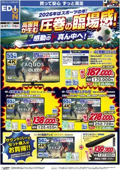 2026/06/27から有効なオファーを含む エディオン - 高画質が生む 圧巻の臨場感！
