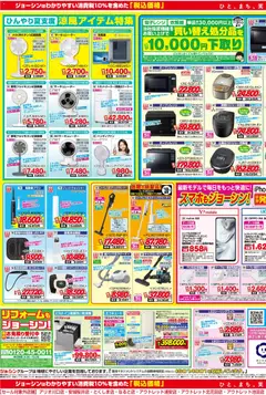 2026/07/18から有効なオファーを含む ジョーシン - 最新のお買い得チラシ！ 2