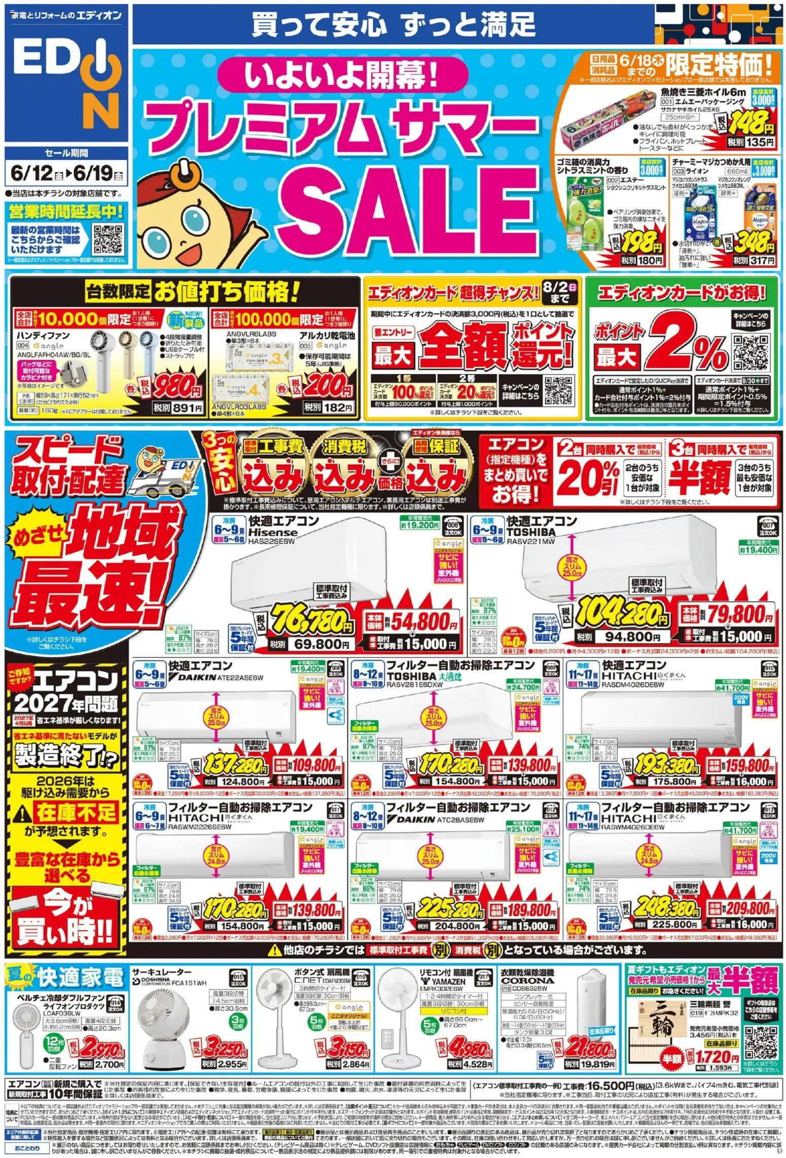 {H1} | ページ: 1 | 製品: ハンディファン, アルカリ乾電池, サーキュレーター, エアコン