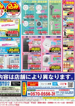06.06.2026から有効なオファーを含む ジョーシン - 最新のお買い得チラシ！2 | ページ: 2