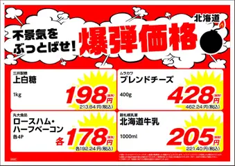01.05.2026から有効なオファーを含む 業務 スーパー 北海道