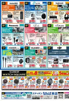 2026/08/28から有効なオファーを含む 100満ボルト 大阪市中央区 - エディオンスーパーSALE 特別ご招待会 | ページ: 1
