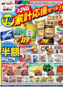 2026/10/10から有効なオファーを含む マルアイ - リーフレット