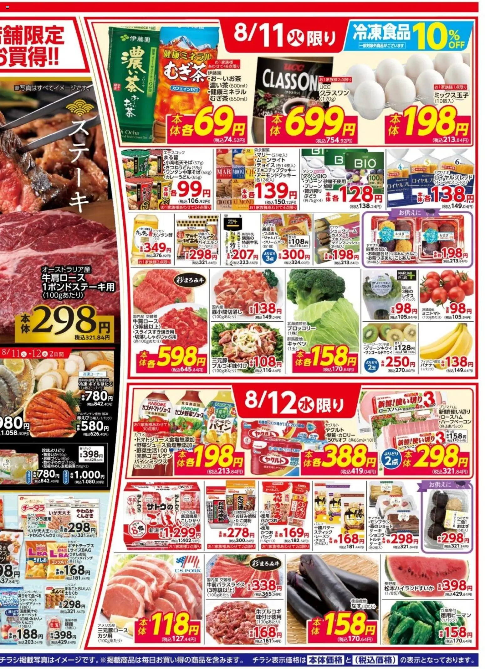 {H1} | ページ: 2 | 製品: ポテトチップス, キャベツ, ブロッコリー