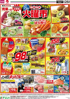 2026/08/25から有効なオファーを含む マックスバリュ - 火曜市
