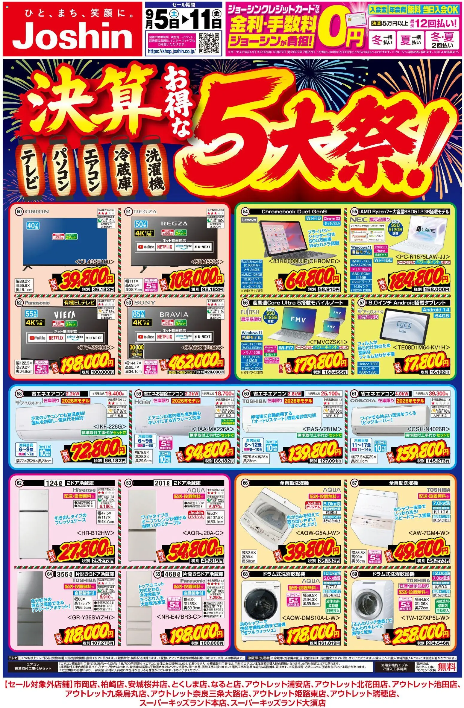 コスモス テレビ・9月2026のチラシ、広告