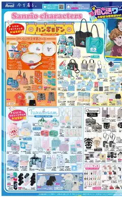 02.05.2026から有効なオファーを含む アベイル - リーフレット