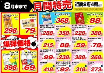 2026/08/01から有効なオファーを含む 業務 スーパー 近畿