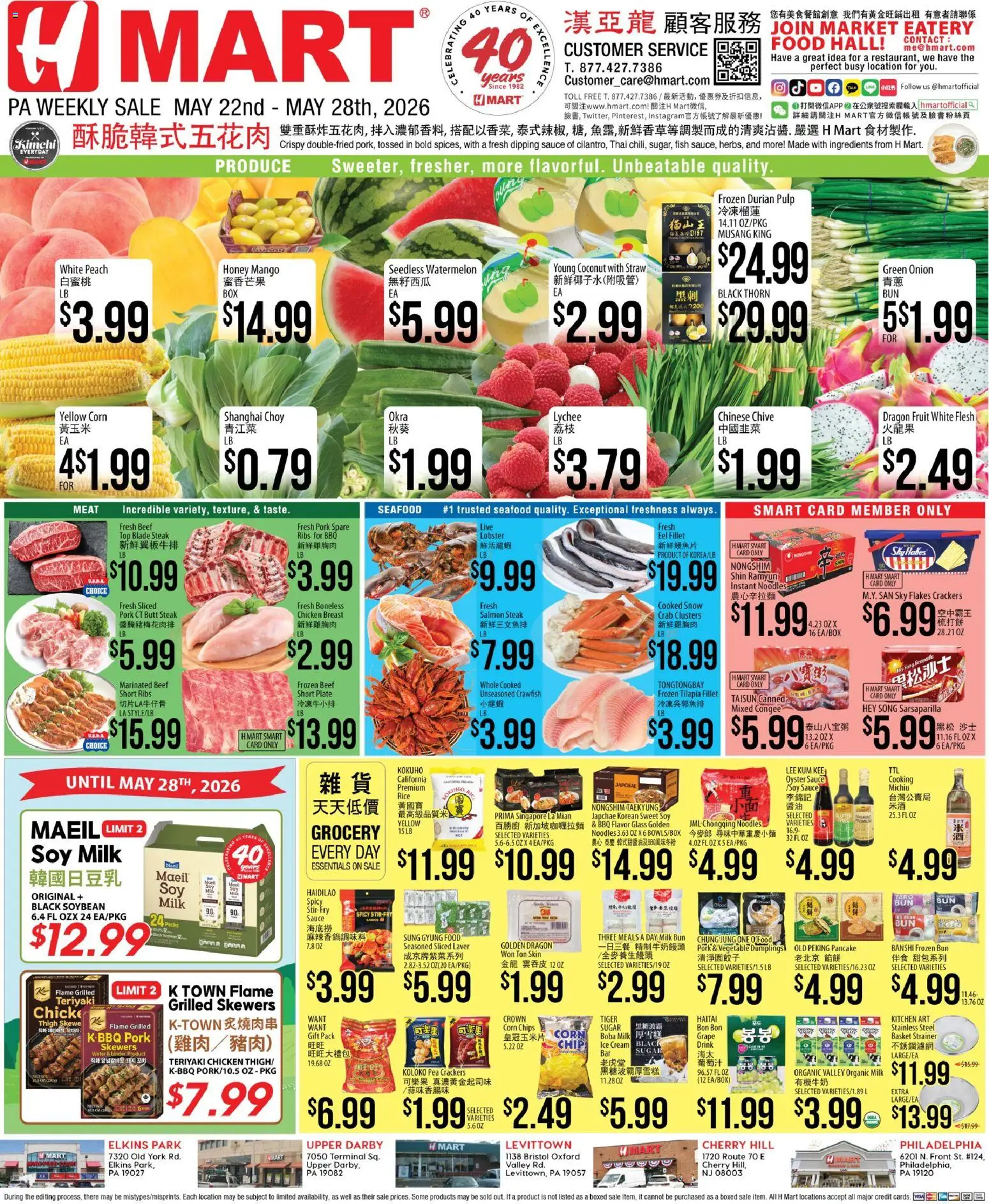 Hmart CHINESE - Pennsylvania - valid from 22.05.2026 | Page: 1 | Products: Basket, Beef, Seafood, Pea