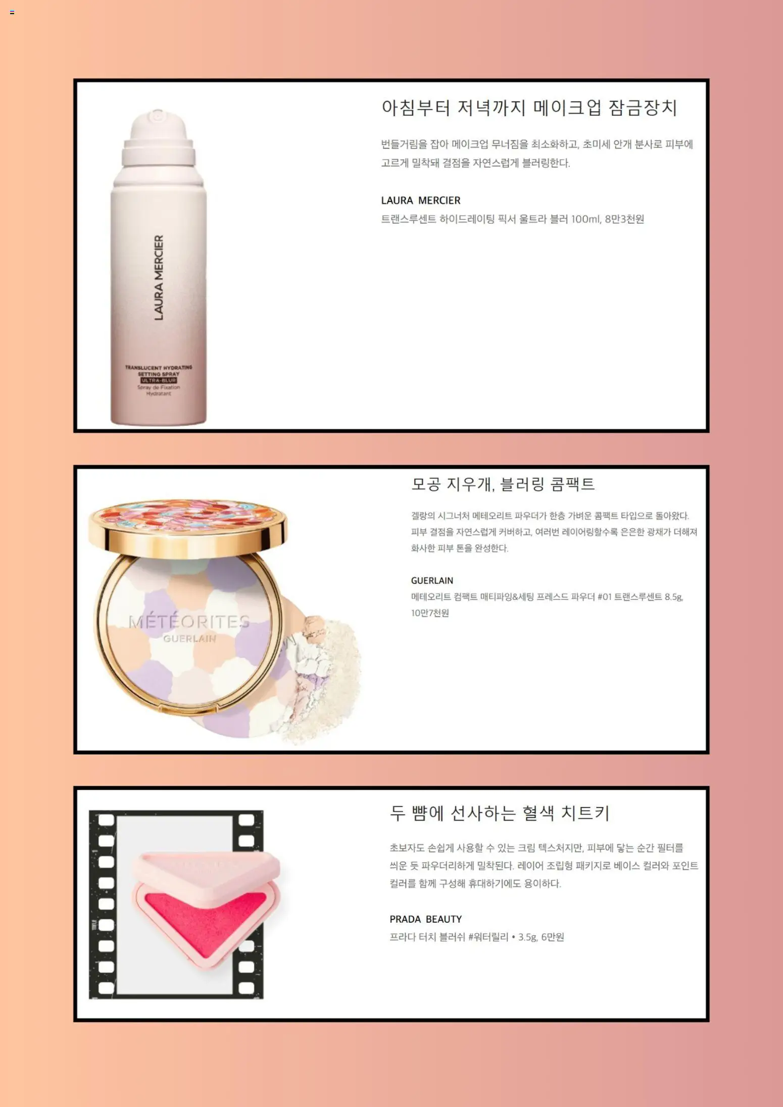  | 페이지: 13 | 상품: 크림, 메이크업, 파우더