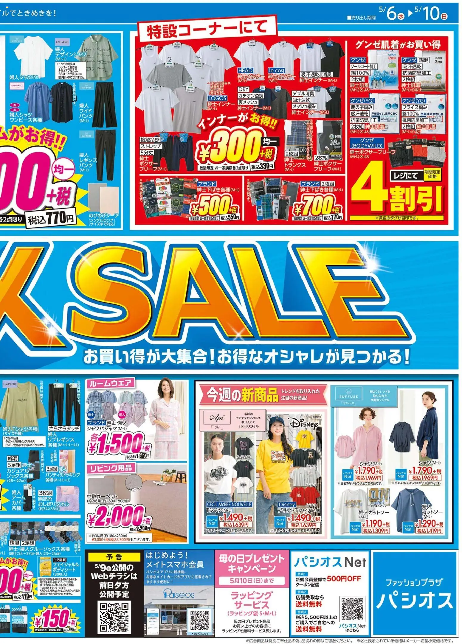 {H1} | ページ: 2 | 製品: ルームウェア, レギンス, トランクス, ボクサー