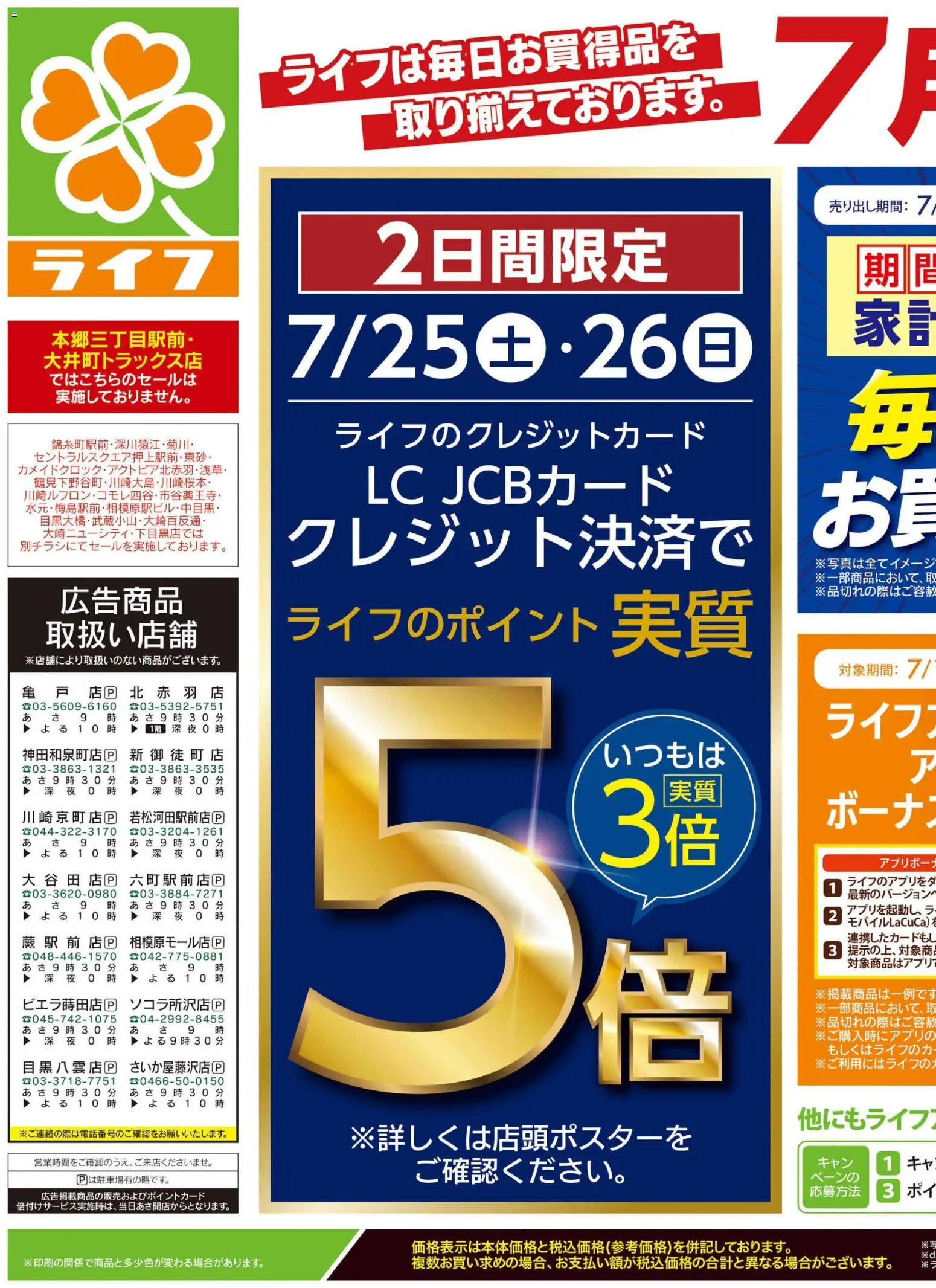 ライフ - くらしの品おすすめ号 から 2026/07/25 ~ 2026/07/27 > リーフレット 割引 catalogue cover