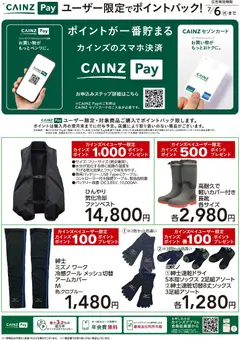 15.06.2026から有効なオファーを含む カインズ ホーム - ユーザー限定でポイントバック!DIY