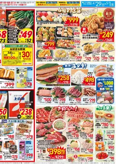 29.04.2026から有効なオファーを含む イトーヨーカドー - チラシ | ページ: 2 | 製品: マニキュア, オレンジ, じゃがいも