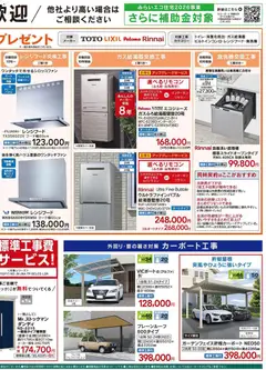 2026/07/04から有効なオファーを含む カインズ ホーム - チラシ | ページ: 4