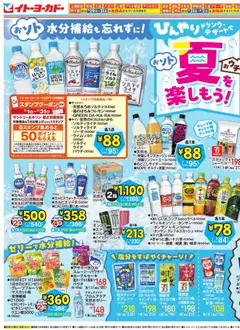 2026/07/15から有効なオファーを含む イトーヨーカドー - ひんやりドリンク・デザートで夏を楽しもう！ / 夏のスパイスフェア