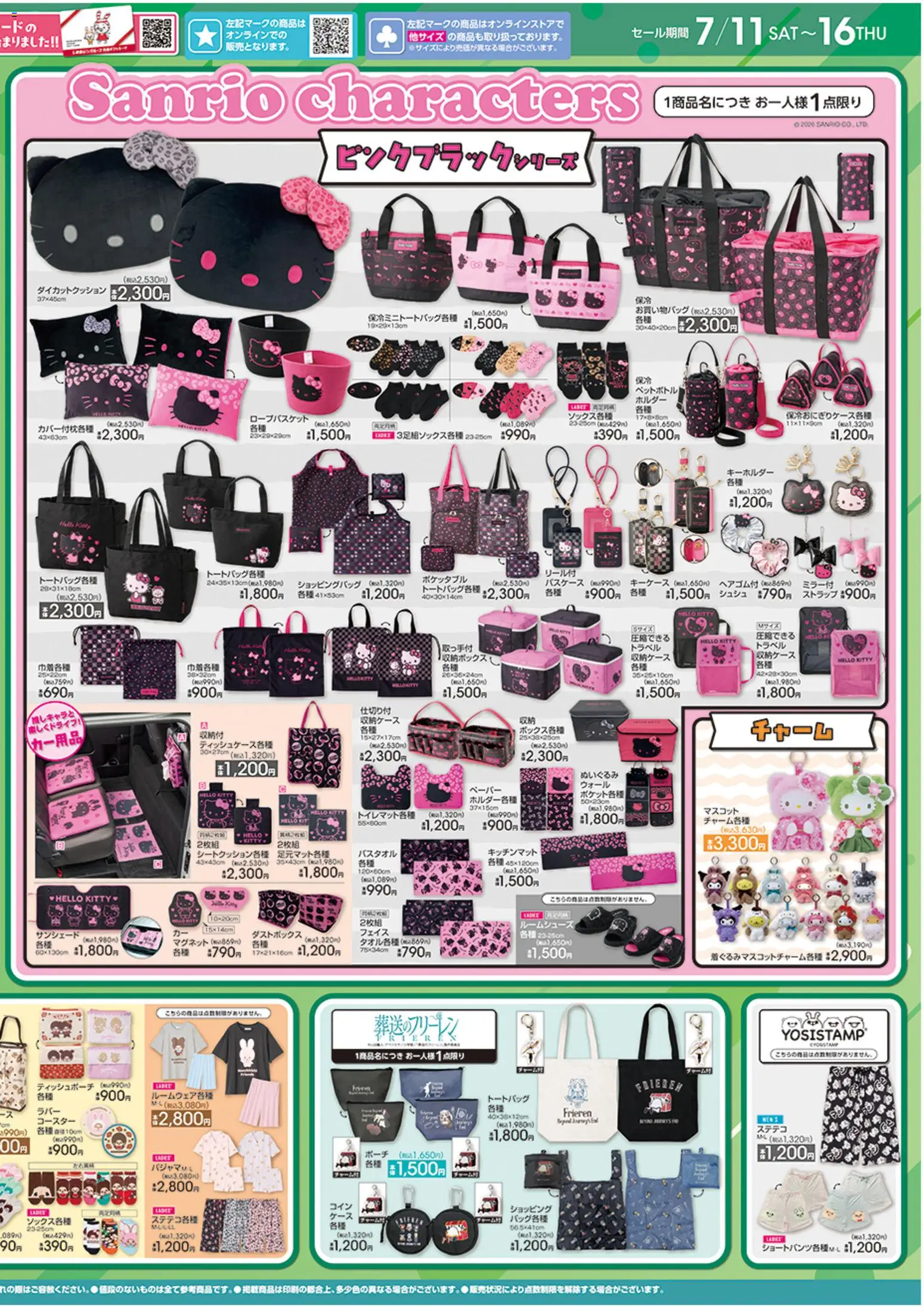 {H1} | ページ: 2 | 製品: キッチンマット, ぬいぐるみ, 収納ケース, ステテコ