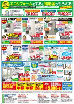 2026/06/12から有効なオファーを含む 100満ボルト - 至福のリフォーム | ページ: 3 | 製品: IHクッキングヒーター, エコキュート, シャワーヘッド