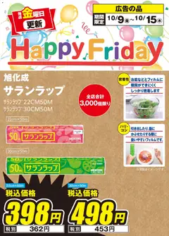 2026/10/10から有効なオファーを含む エディオン - Happy Friday