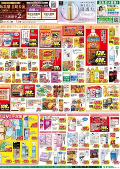 2026/06/24から有効なオファーを含む スギ 薬局 - チラシ | ページ: 4