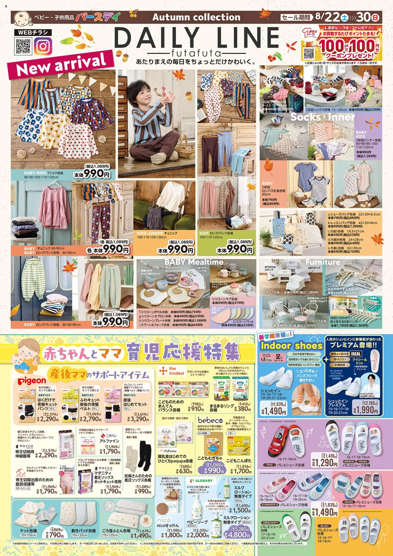{H1} | ページ: 1 | 製品: ベビーソープ, パンツ, バレエシューズ, インソール