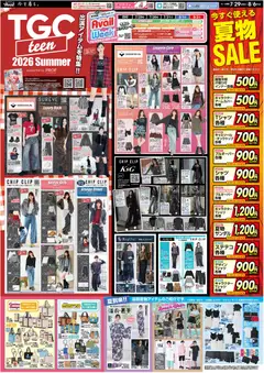 2026/07/29から有効なオファーを含む アベイル - TGC teen summer