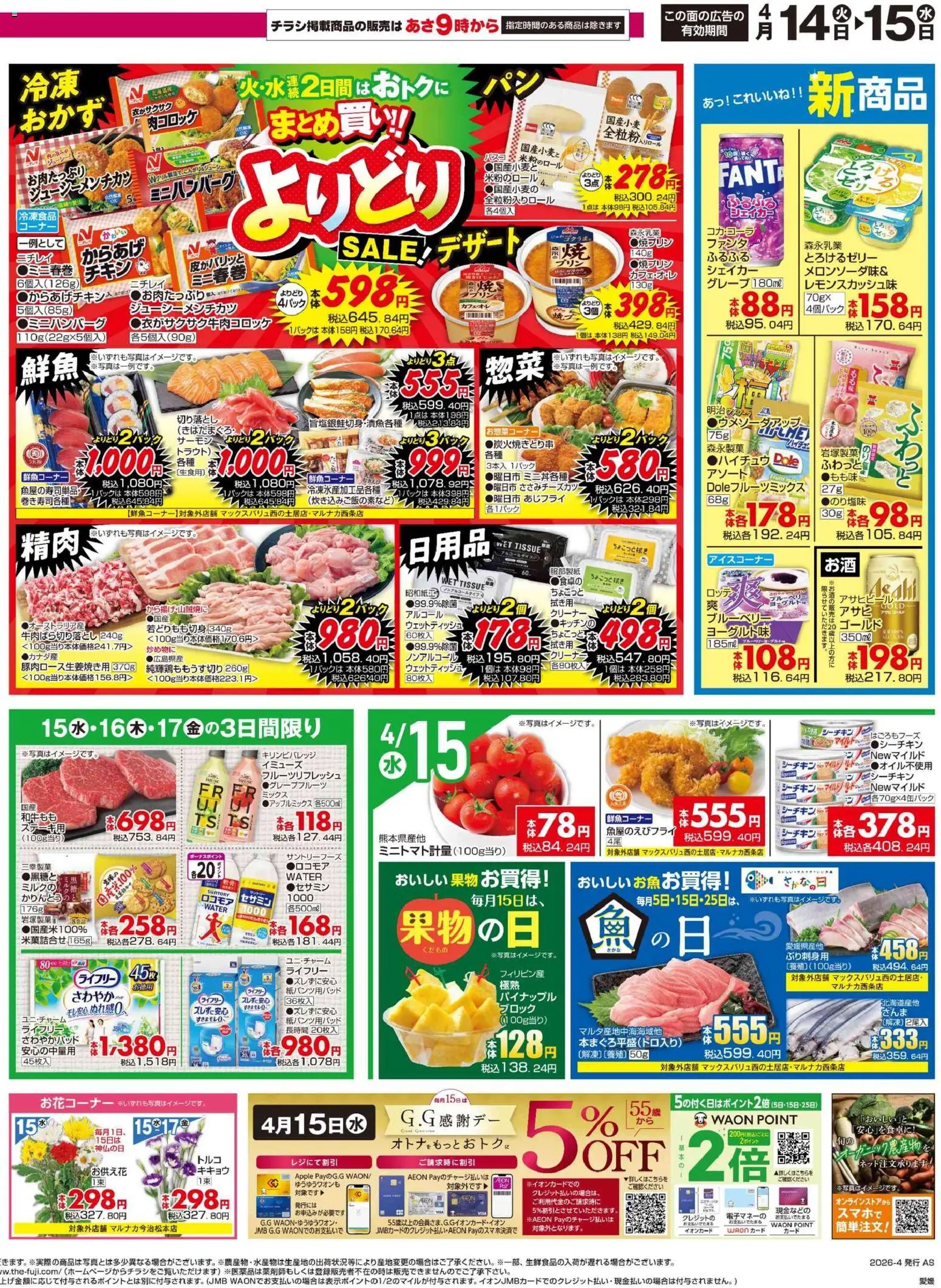 {H1} | ページ: 2 | 製品: パイナップル, ウェットティッシュ, ブルーベリー