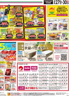 2026/08/27から有効なオファーを含む マックスバリュ - 旬をいただきます! | ページ: 4 | 製品: シャンプー, クッキー