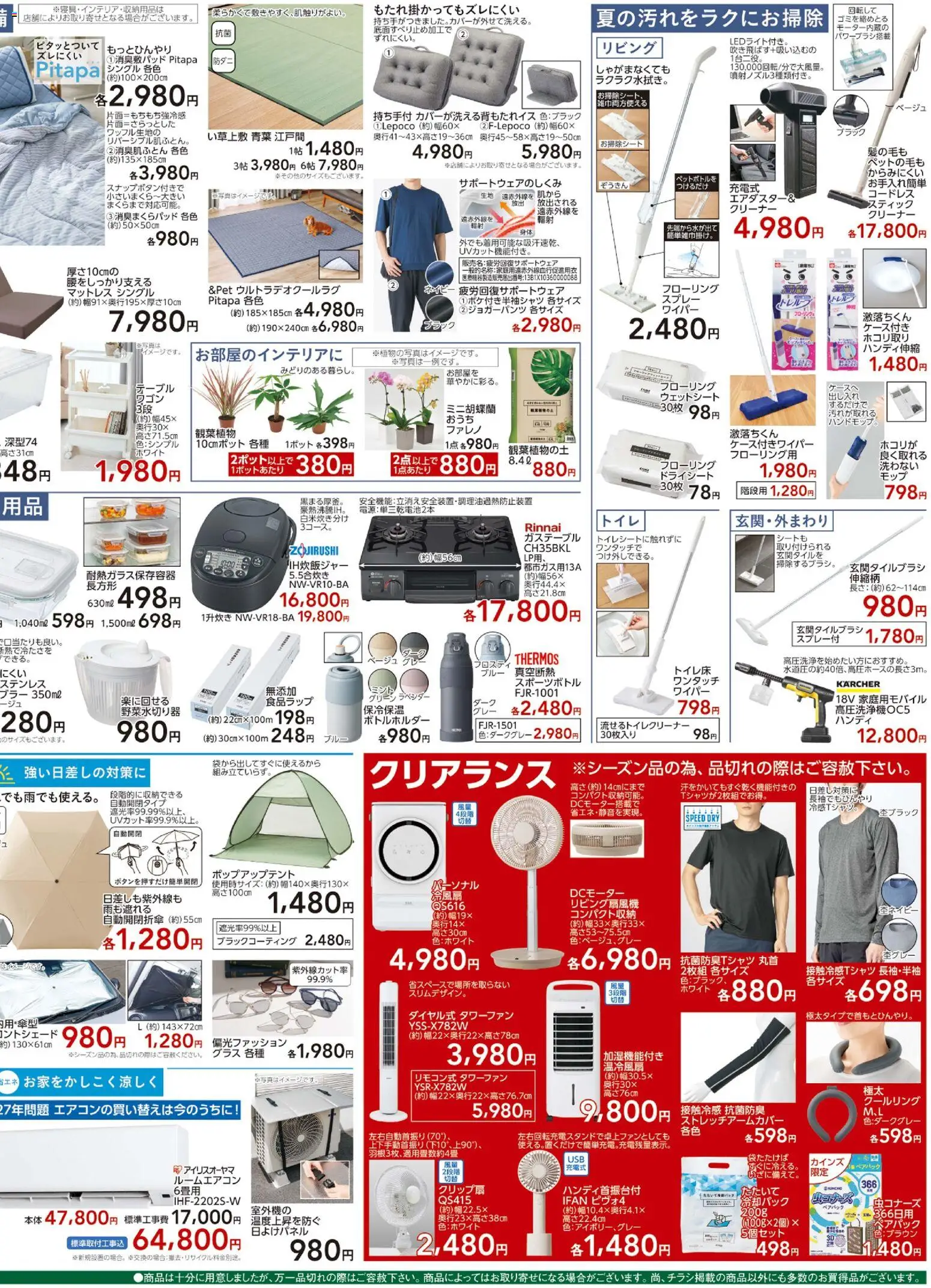 {H1} | ページ: 2 | 製品: マットレス, グラス, ガステーブル