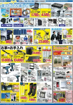 2026/07/01から有効なオファーを含む コーナン - 2026夏チラシ 大感謝祭 | ページ: 3 | 製品: レンジフード, ドライバー, ラック, アルカリ乾電池