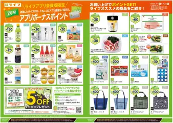 2026/07/01から有効なオファーを含む ライフ - 7月のお買得