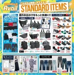2026/06/26から有効なオファーを含む アベイル - Standart Items