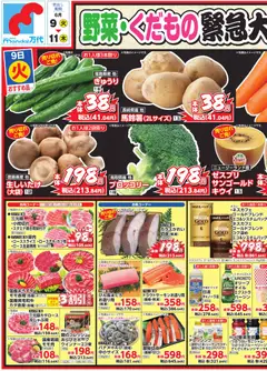 09.06.2026から有効なオファーを含む 万代 - チラシ